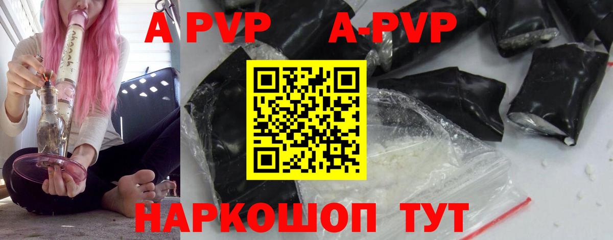 APVP Соль Электрогорск