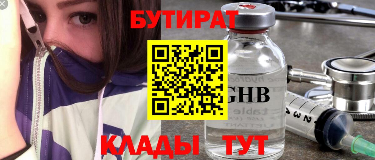 БУТИРАТ бутандиол Электрогорск