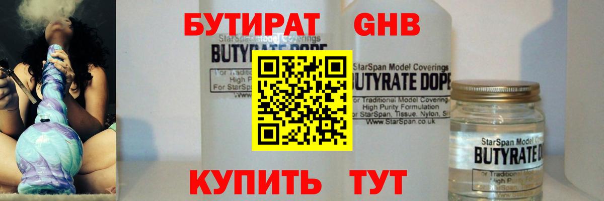 БУТИРАТ  Бутират Butirat  Вход с VPN  Электрогорск 