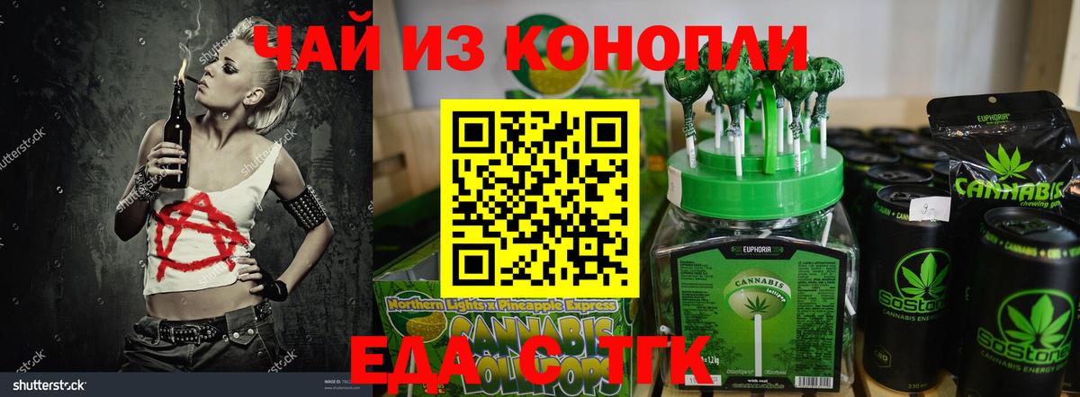 Электрогорск  Печенье с ТГК конопля  Вход с VPN 