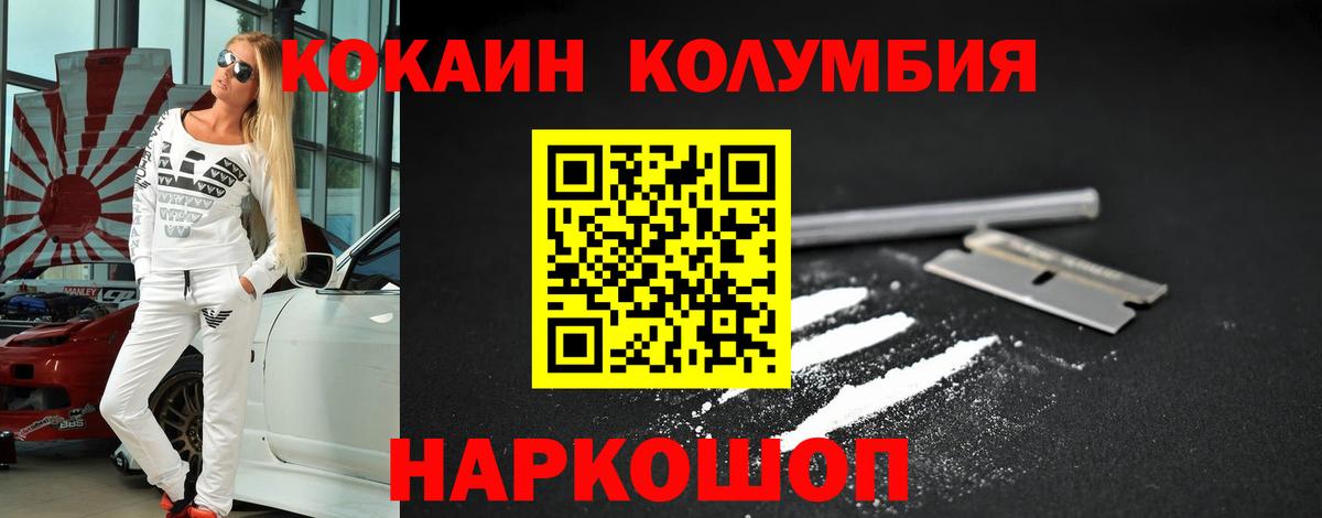 Cocaine  Вход с VPN  COCAIN FishScale  Электрогорск  COCAIN Колумбийский 
