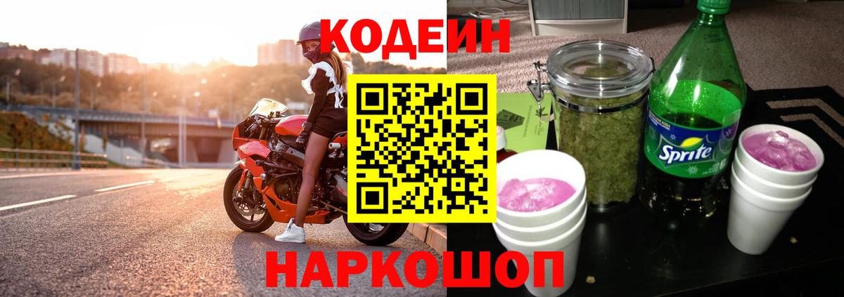 Электрогорск  Кодеин напиток Lean (лин)  Кодеин напиток Lean (лин)  Вход с VPN 