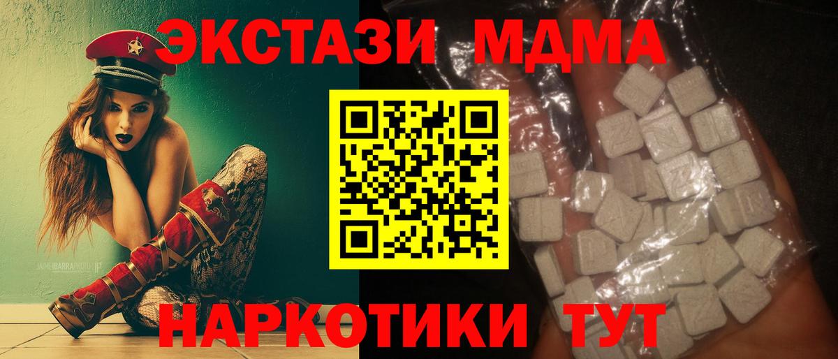 МДМА crystal  Вход с VPN  МДМА молли  Электрогорск 